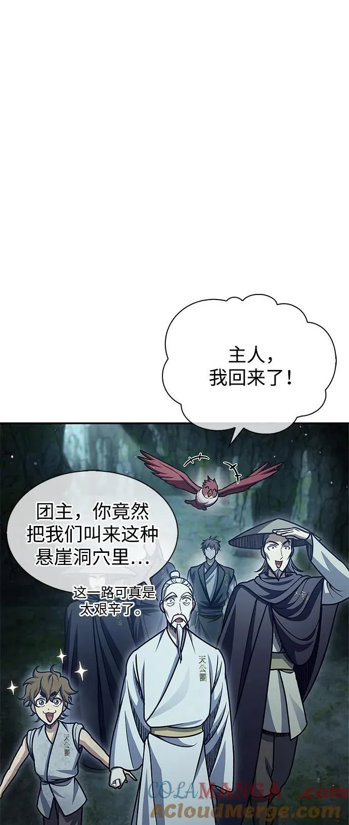 [第78话] 空青石乳 第77页