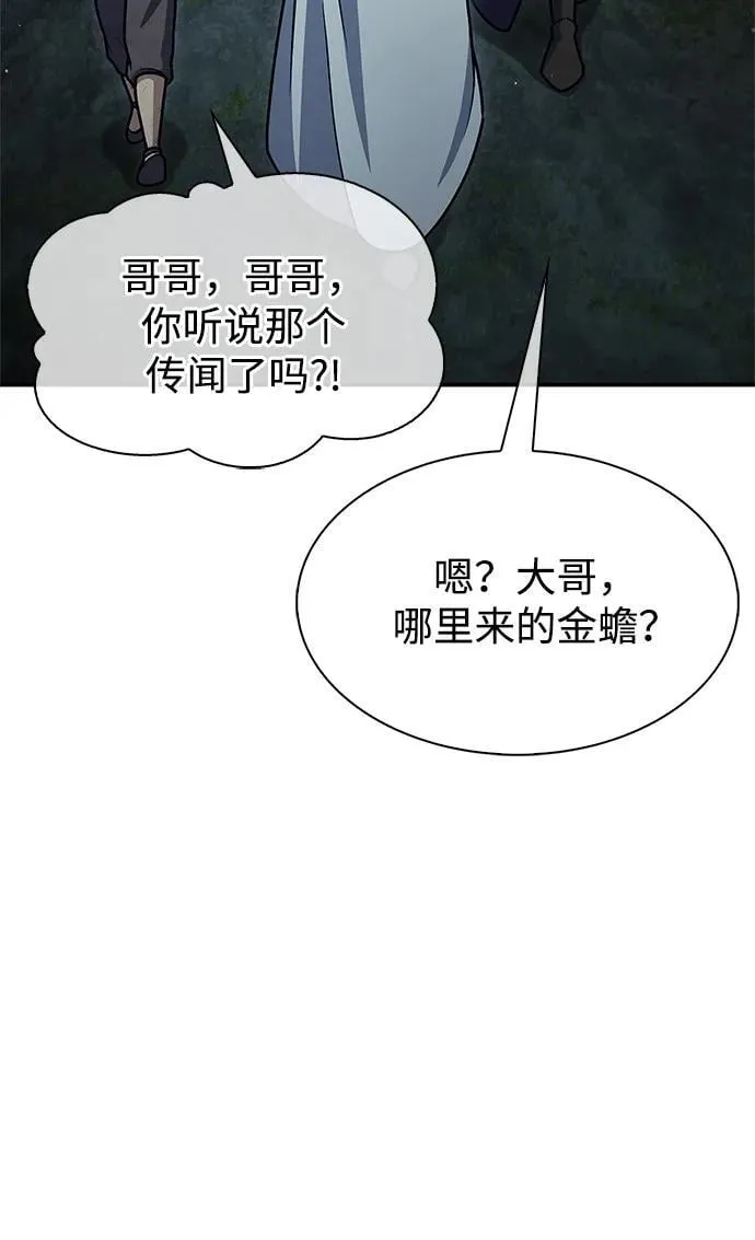 [第78话] 空青石乳 第78页