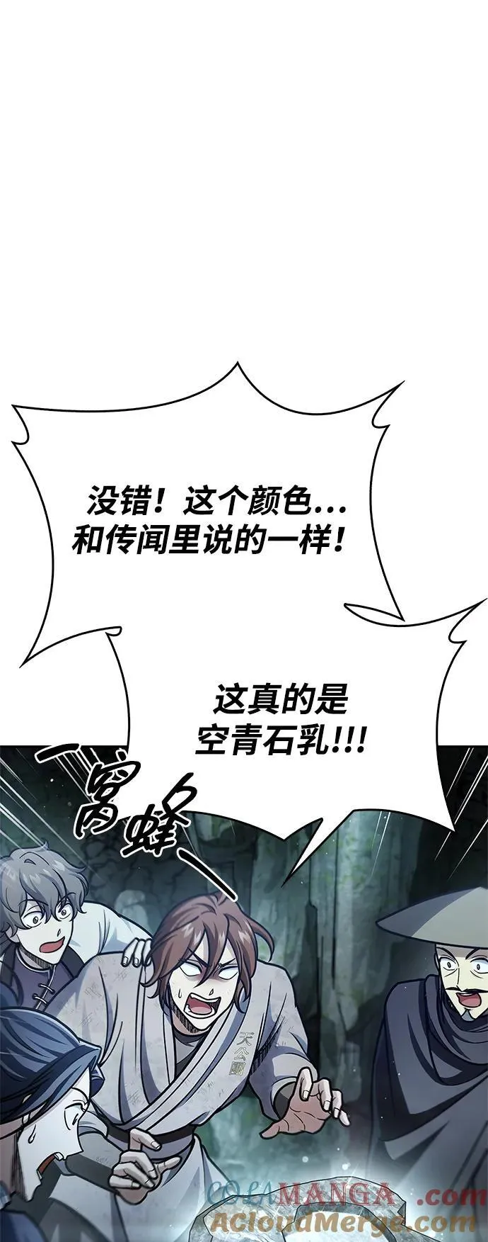 [第78话] 空青石乳 第81页