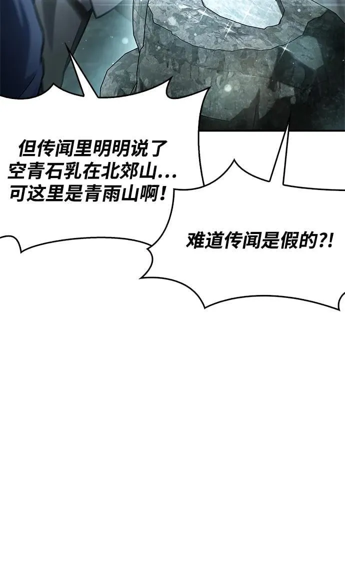[第78话] 空青石乳 第82页
