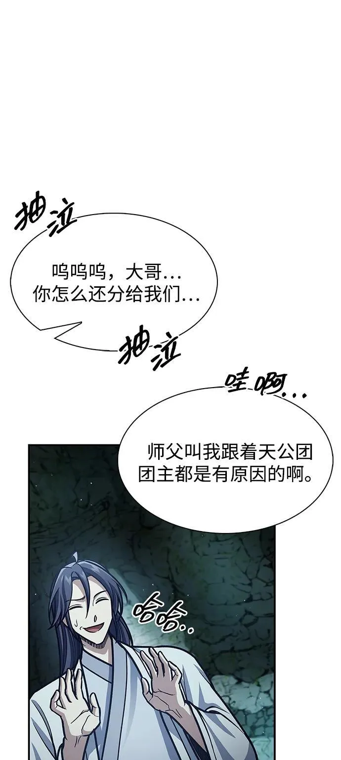[第78话] 空青石乳 第84页