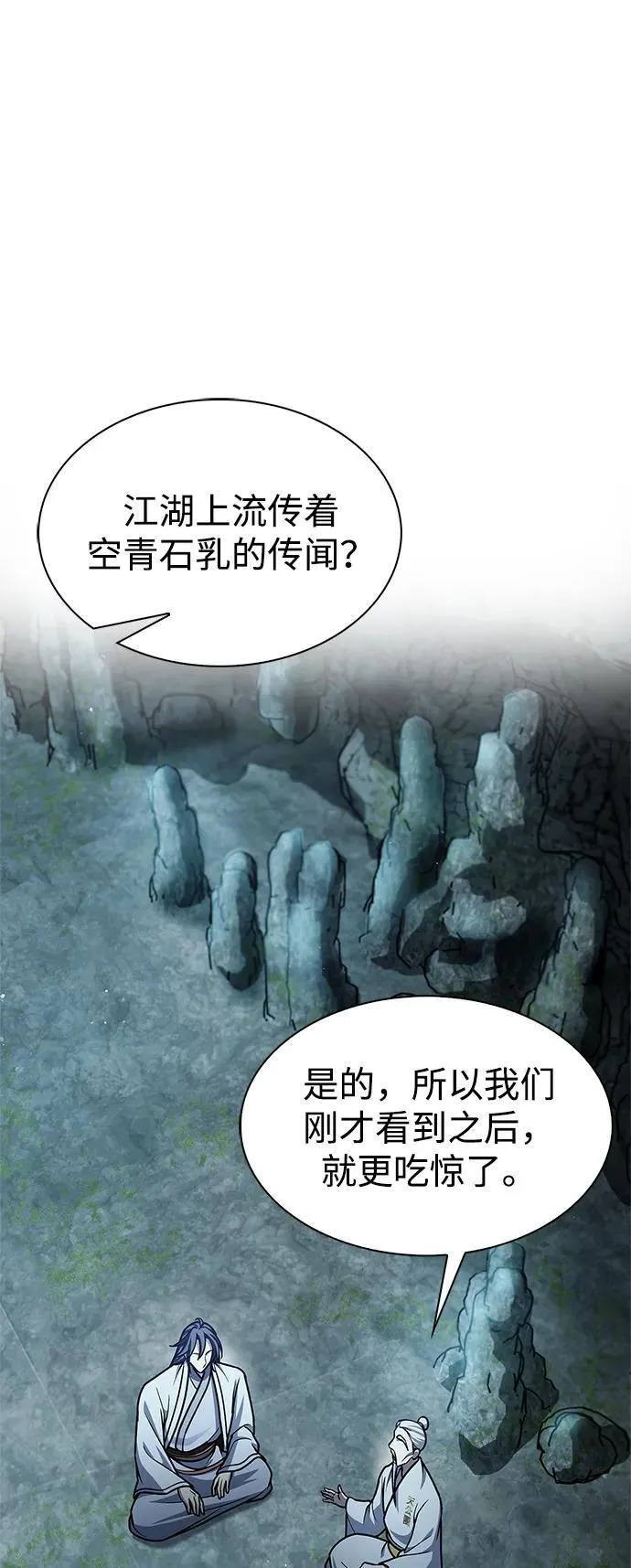 [第78话] 空青石乳 第87页