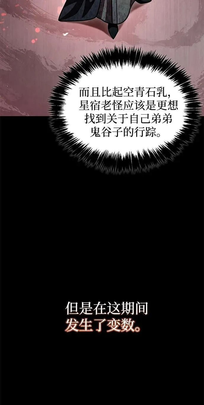 [第78话] 空青石乳 第96页
