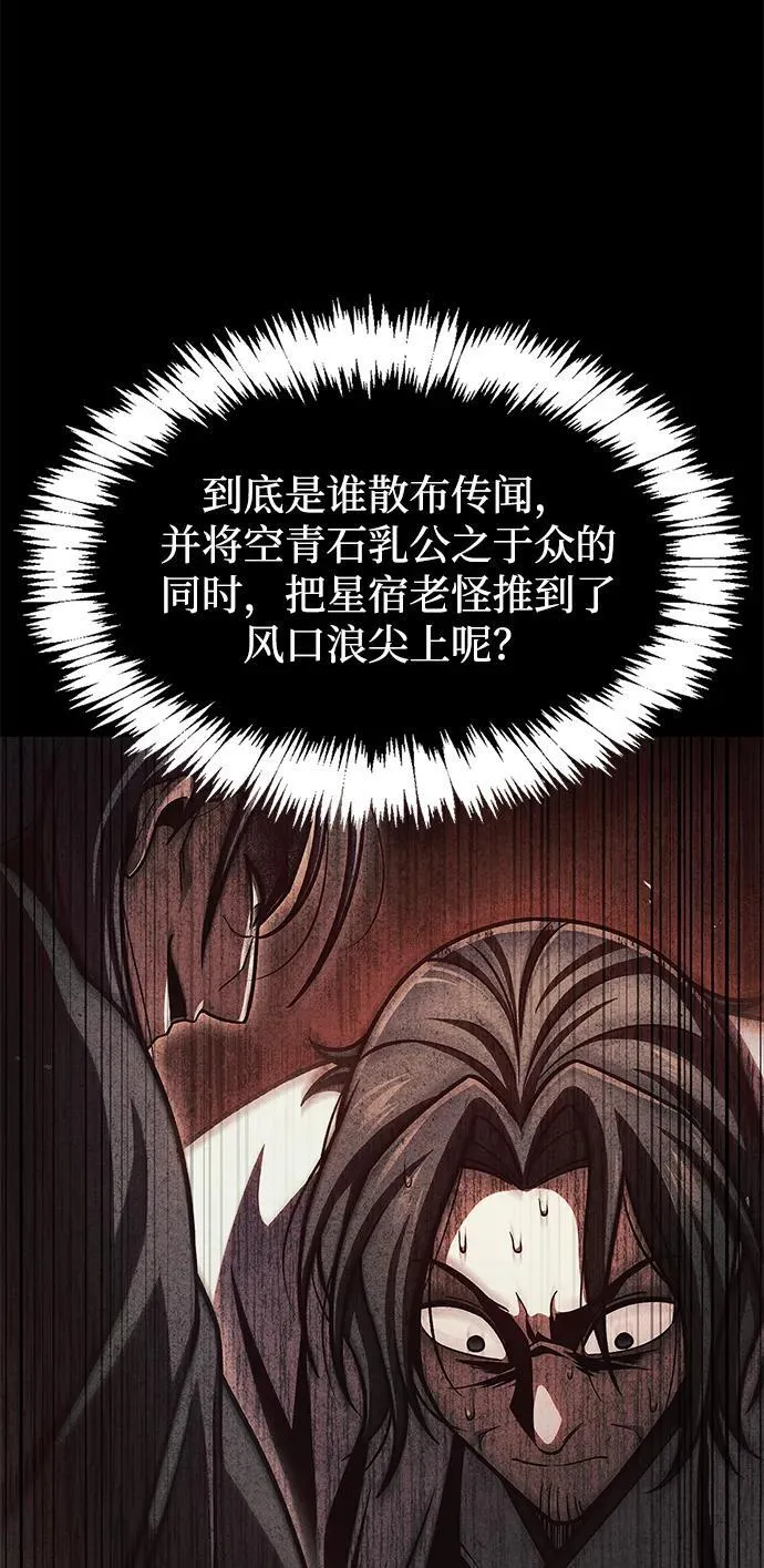 [第78话] 空青石乳 第98页