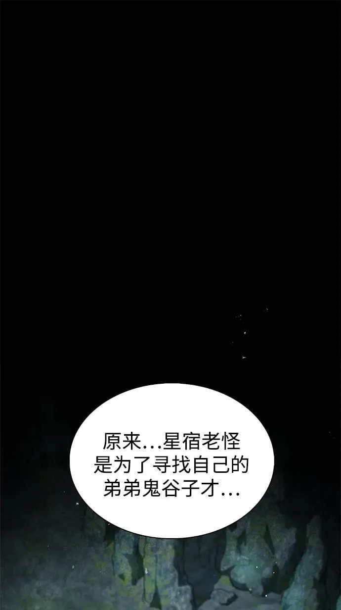 [第79话] 我是噩梦，是死亡 第2页
