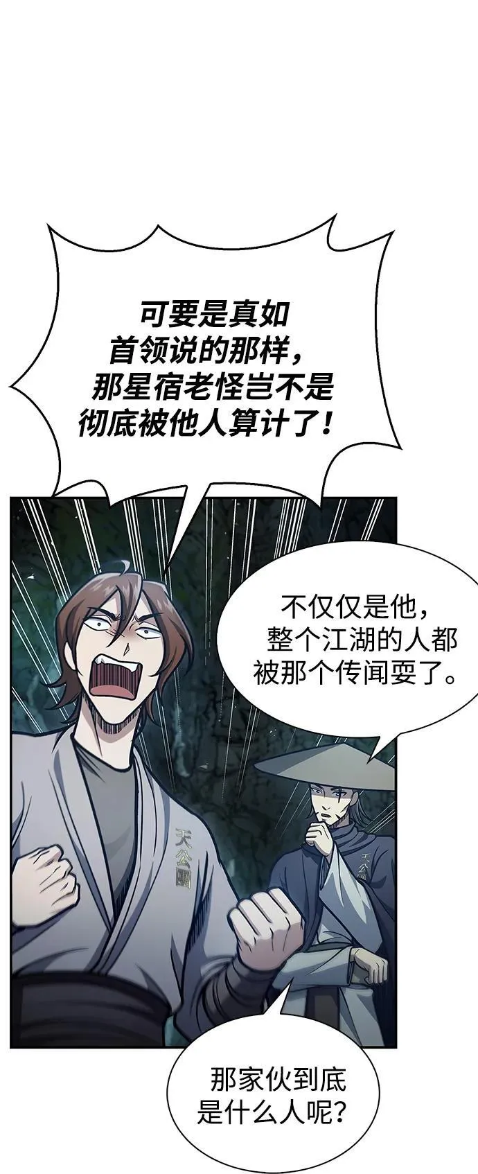 [第79话] 我是噩梦，是死亡 第4页