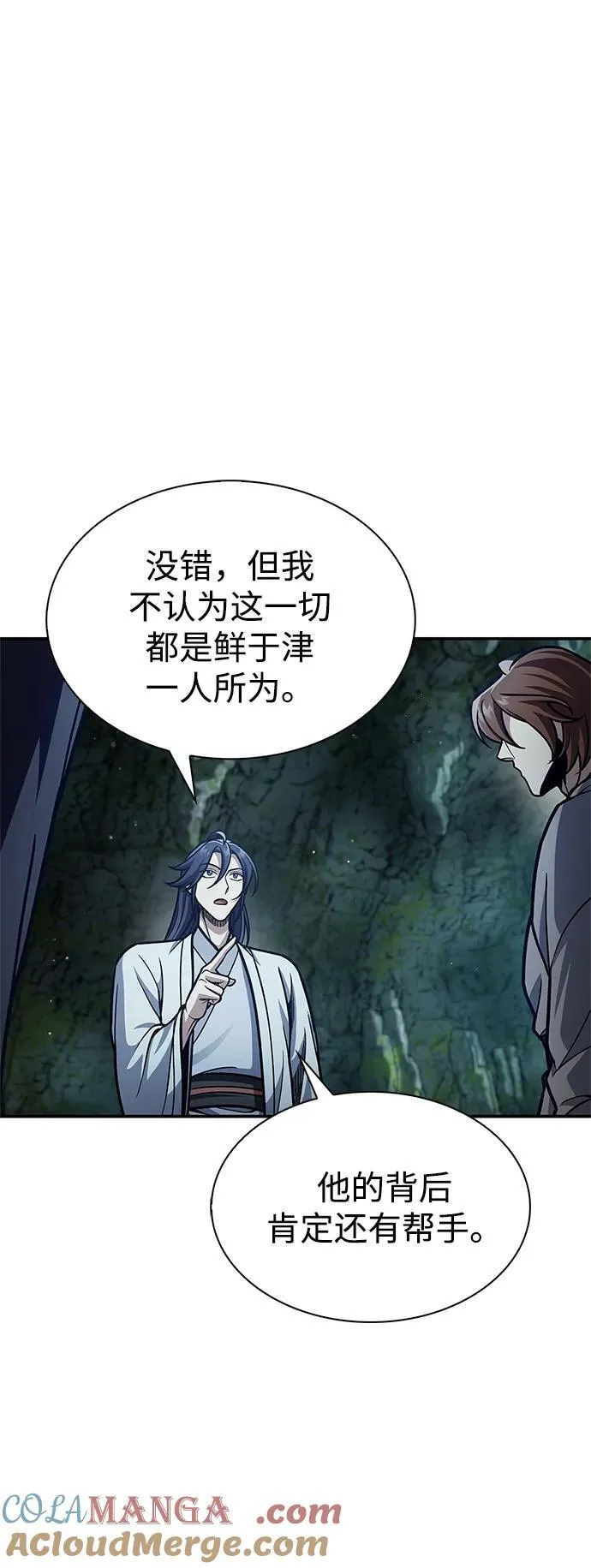 [第79话] 我是噩梦，是死亡 第5页