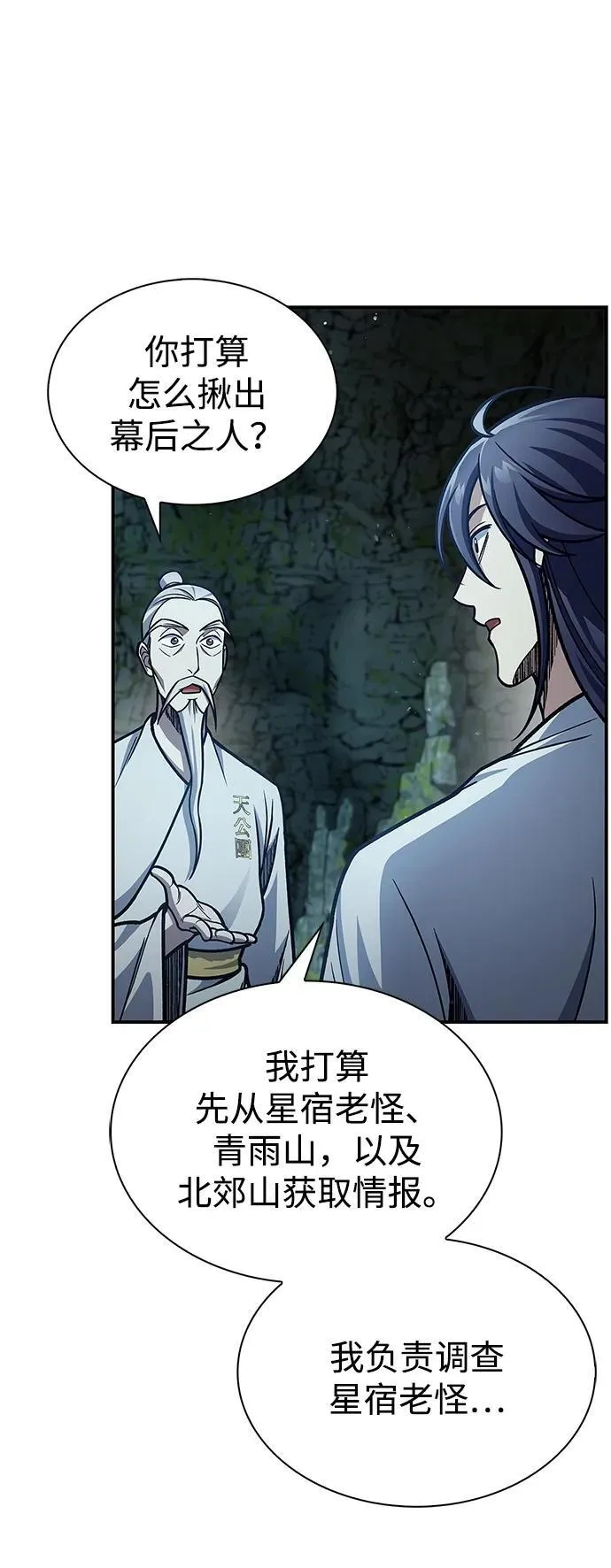 [第79话] 我是噩梦，是死亡 第6页