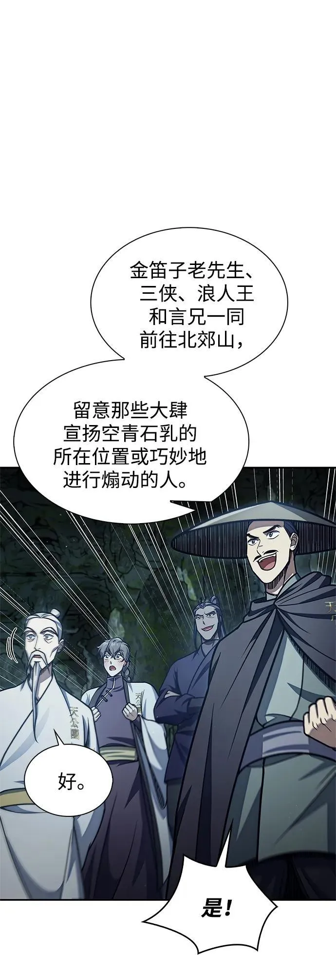 [第79话] 我是噩梦，是死亡 第7页