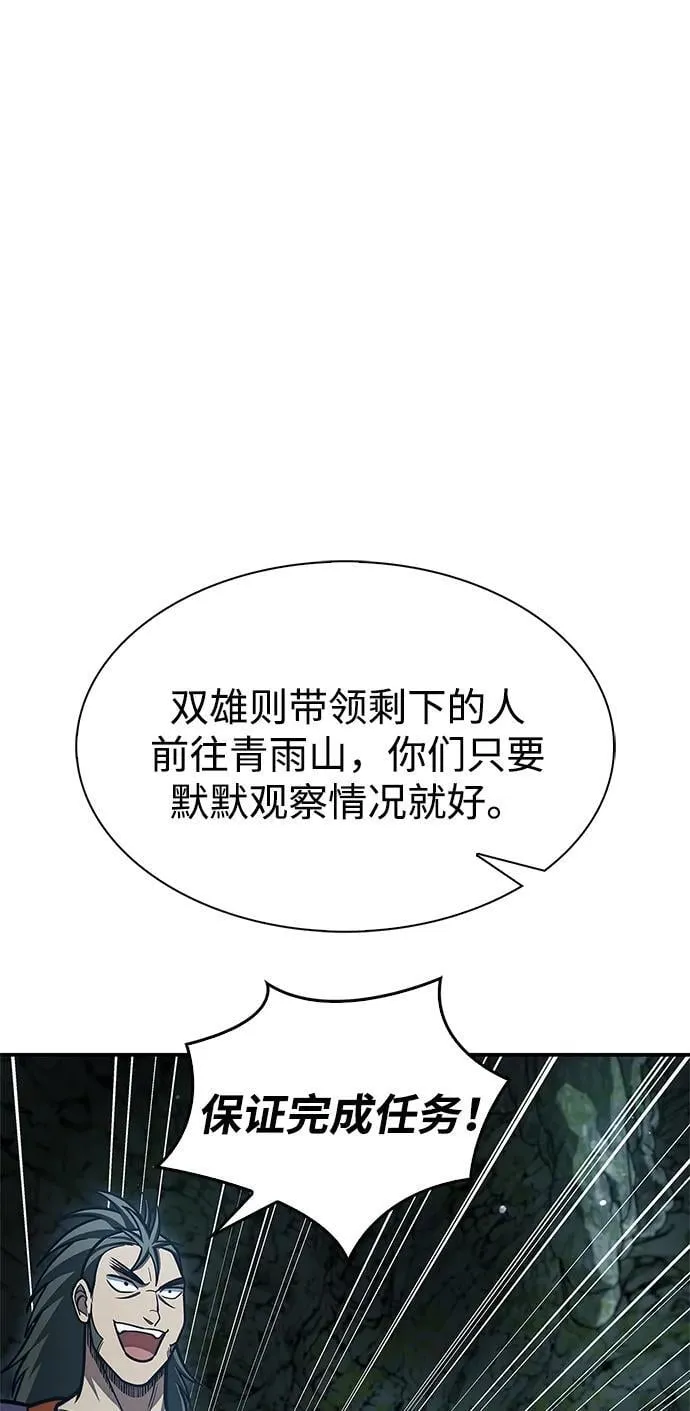 [第79话] 我是噩梦，是死亡 第8页