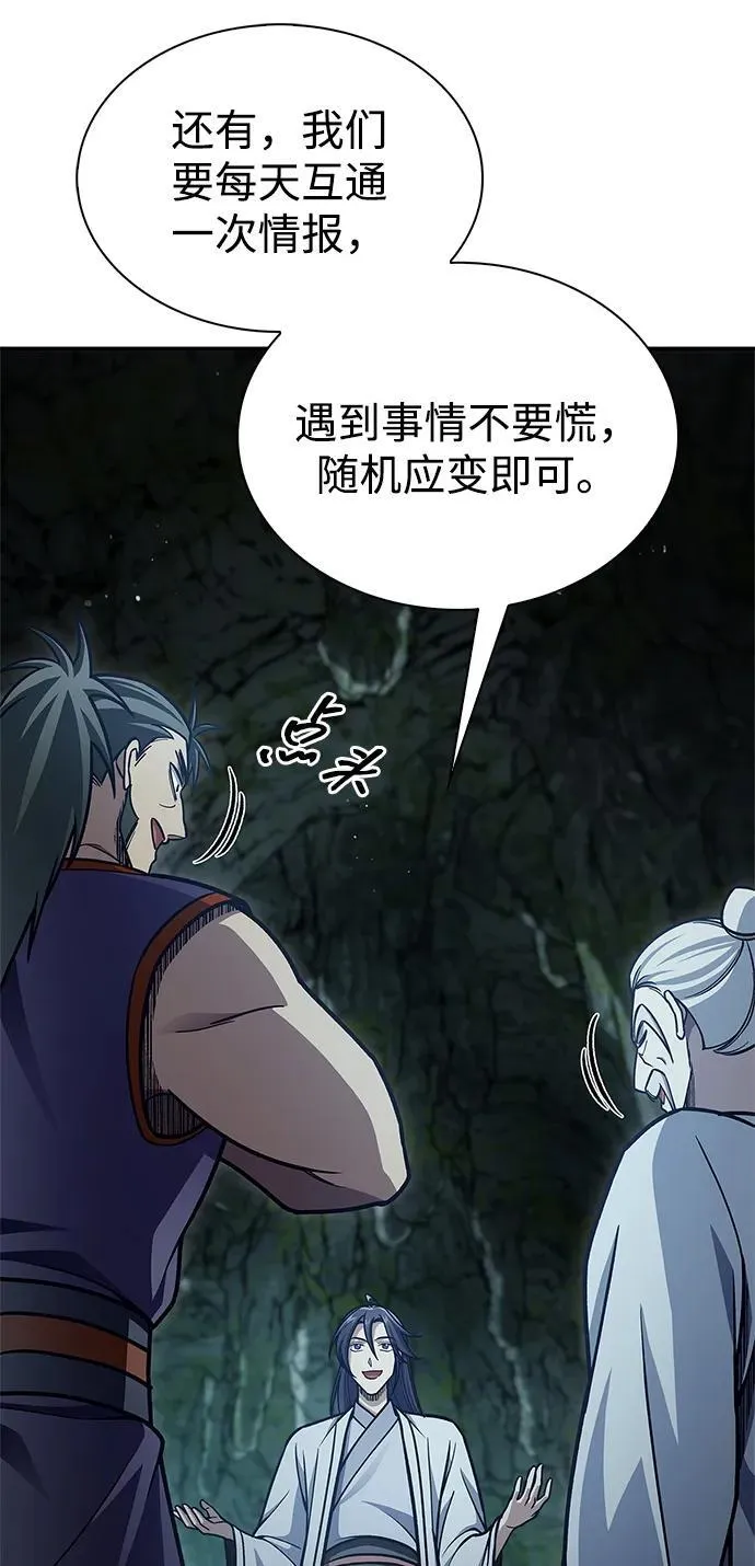 [第79话] 我是噩梦，是死亡 第10页