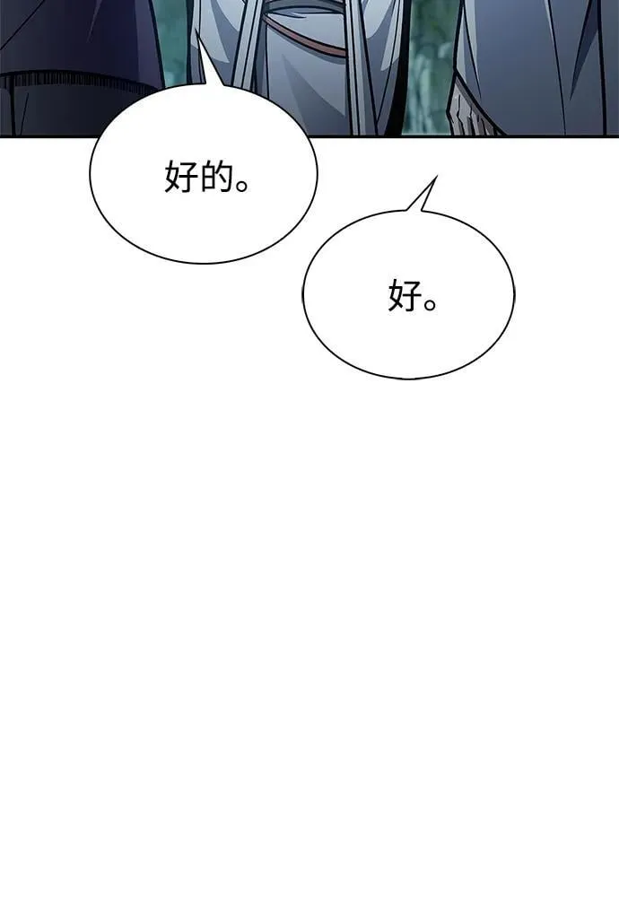 [第79话] 我是噩梦，是死亡 第11页