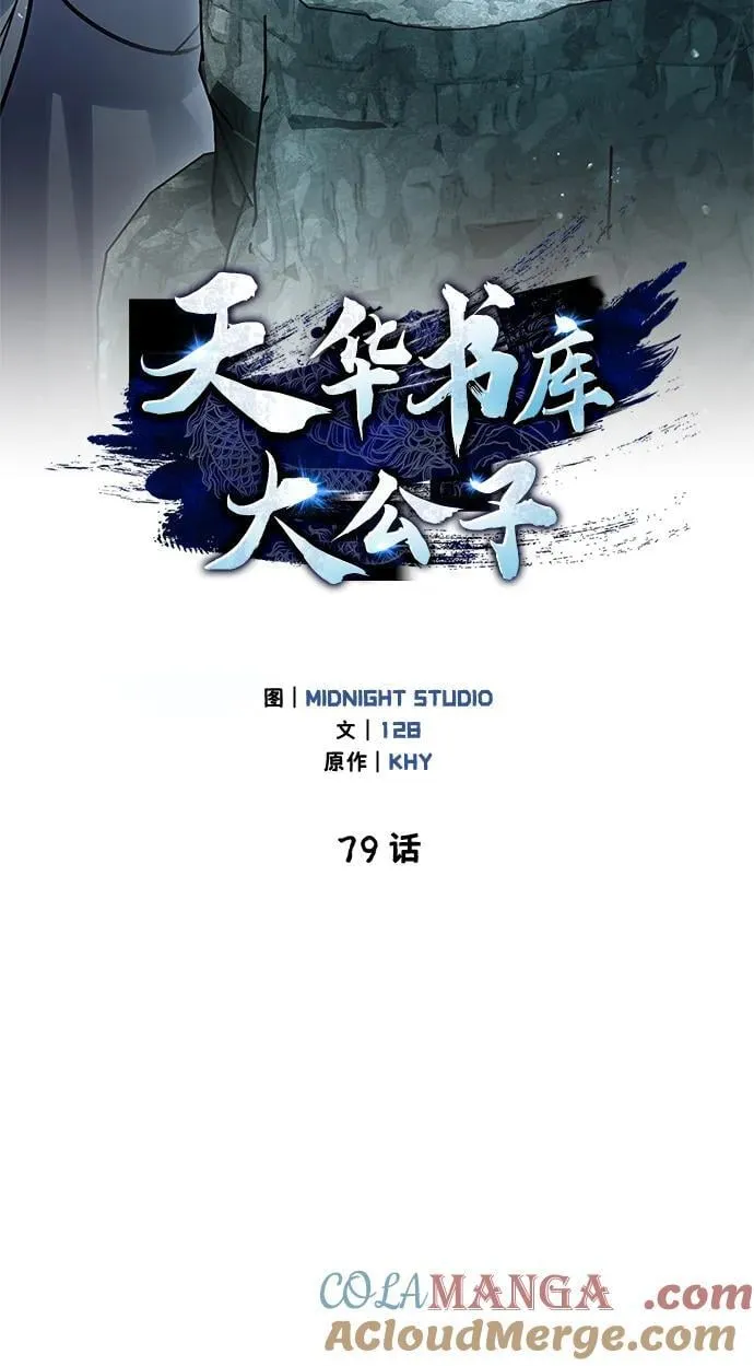 [第79话] 我是噩梦，是死亡 第17页