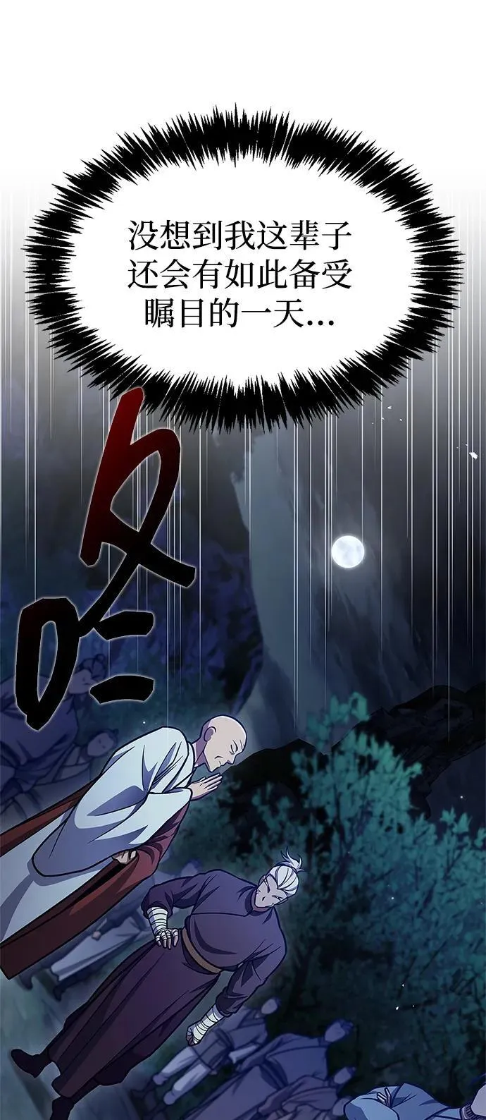 [第79话] 我是噩梦，是死亡 第20页