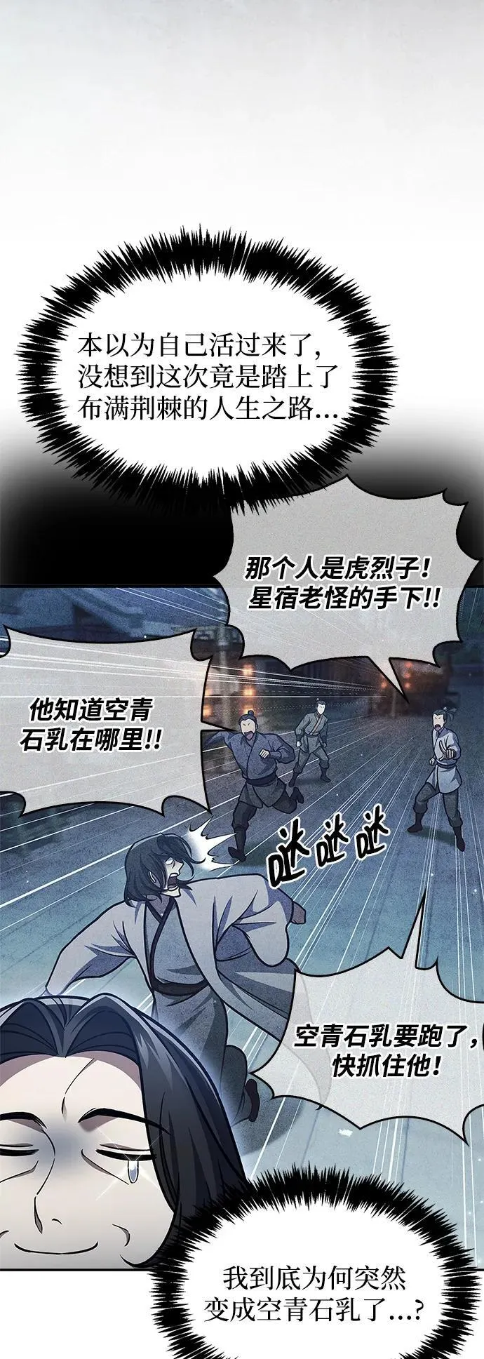 [第79话] 我是噩梦，是死亡 第22页