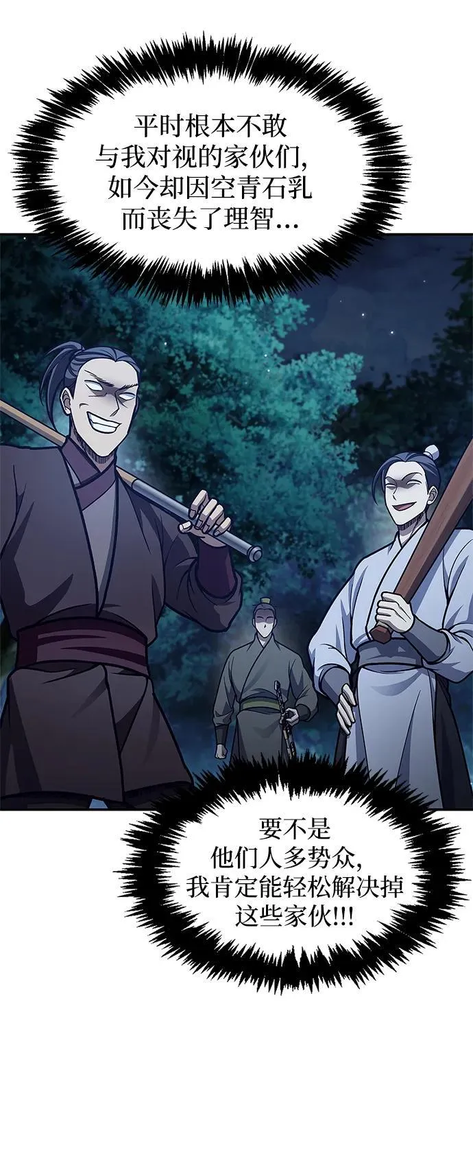 [第79话] 我是噩梦，是死亡 第24页