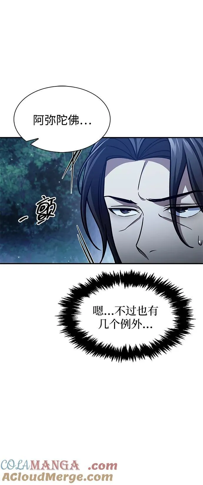 [第79话] 我是噩梦，是死亡 第25页