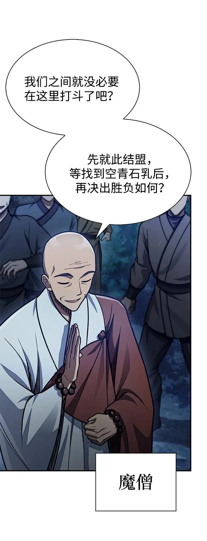 [第79话] 我是噩梦，是死亡 第26页