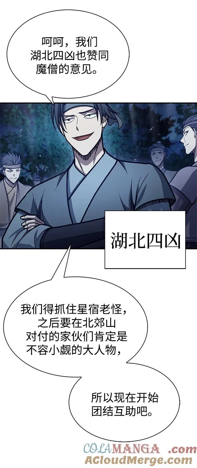 [第79话] 我是噩梦，是死亡 第29页