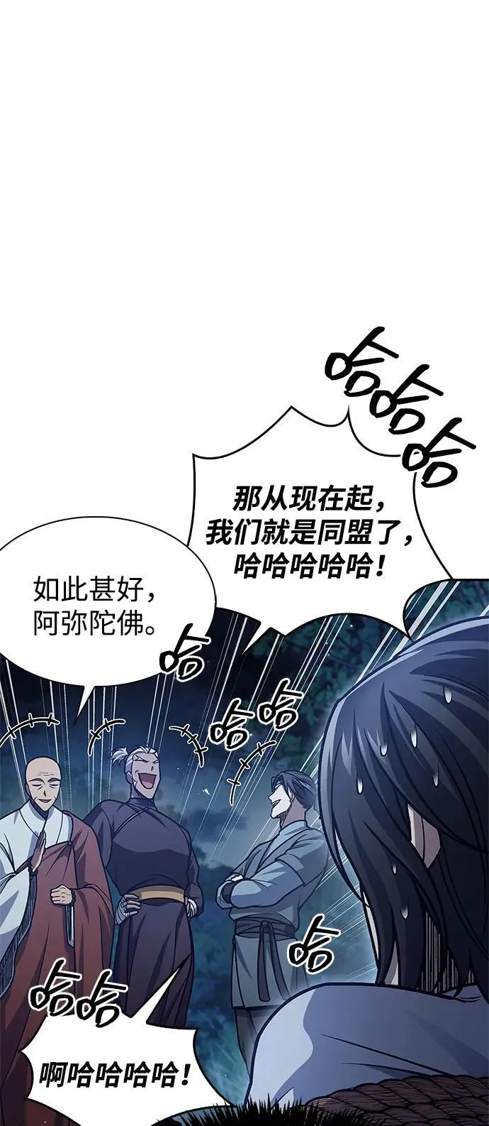 [第79话] 我是噩梦，是死亡 第30页