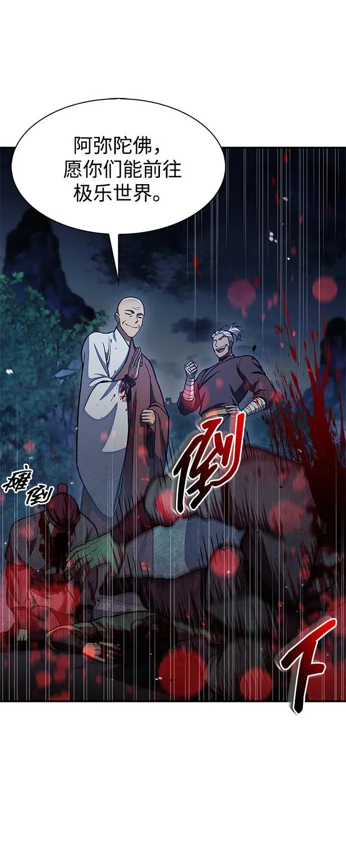 [第79话] 我是噩梦，是死亡 第39页