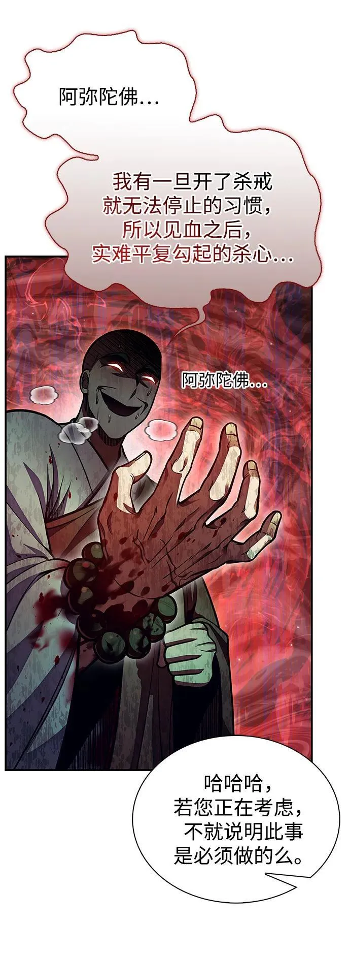 [第79话] 我是噩梦，是死亡 第42页