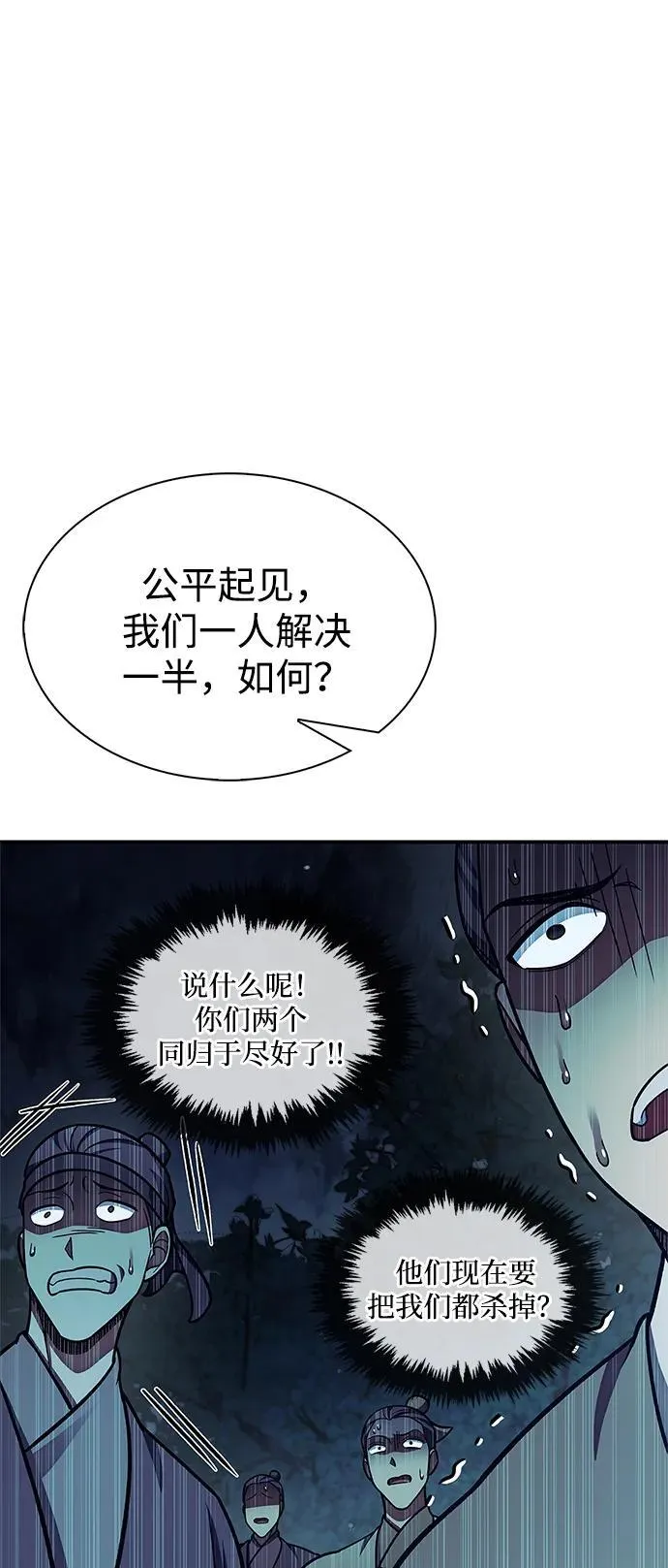 [第79话] 我是噩梦，是死亡 第43页