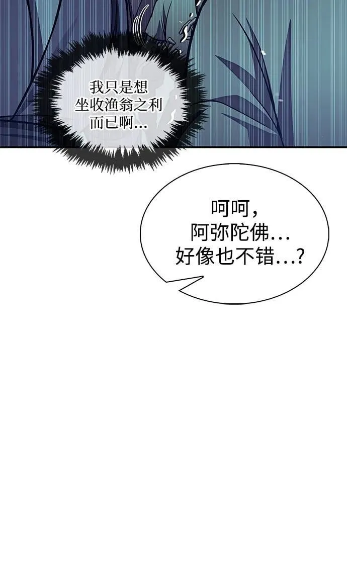 [第79话] 我是噩梦，是死亡 第44页