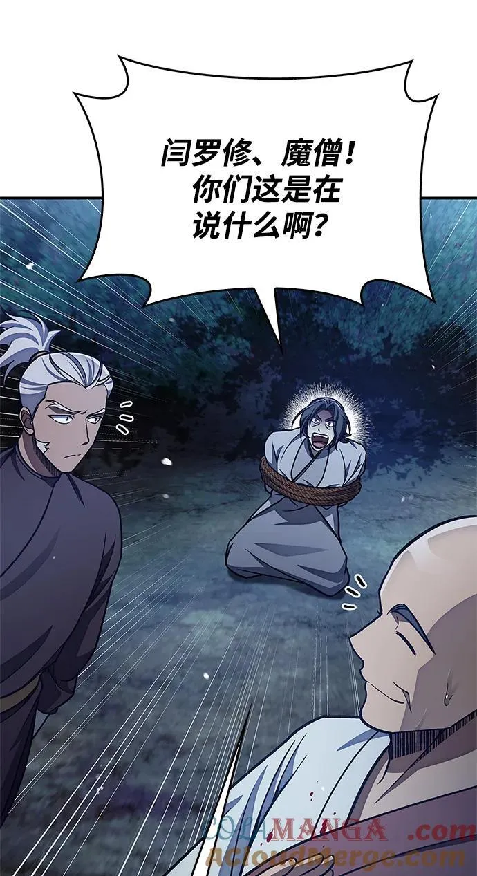 [第79话] 我是噩梦，是死亡 第45页