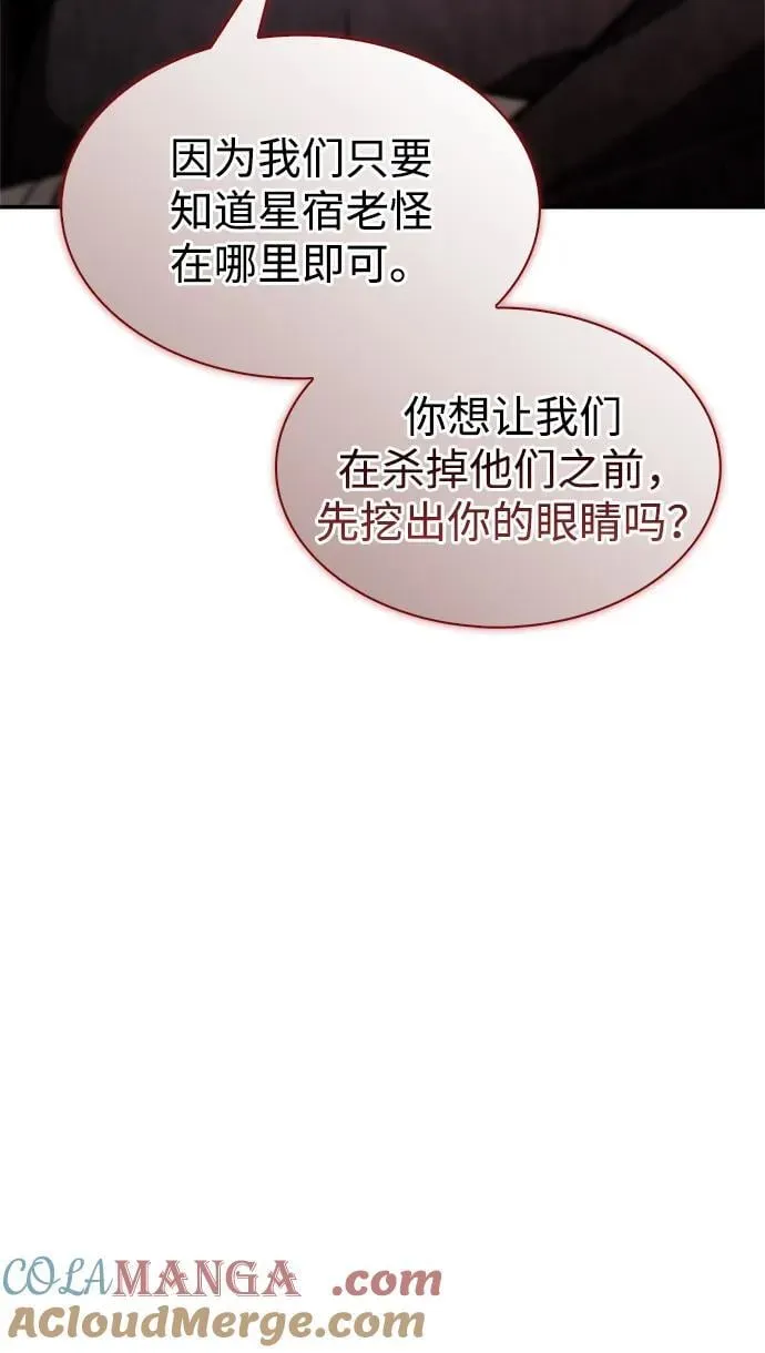 [第79话] 我是噩梦，是死亡 第49页