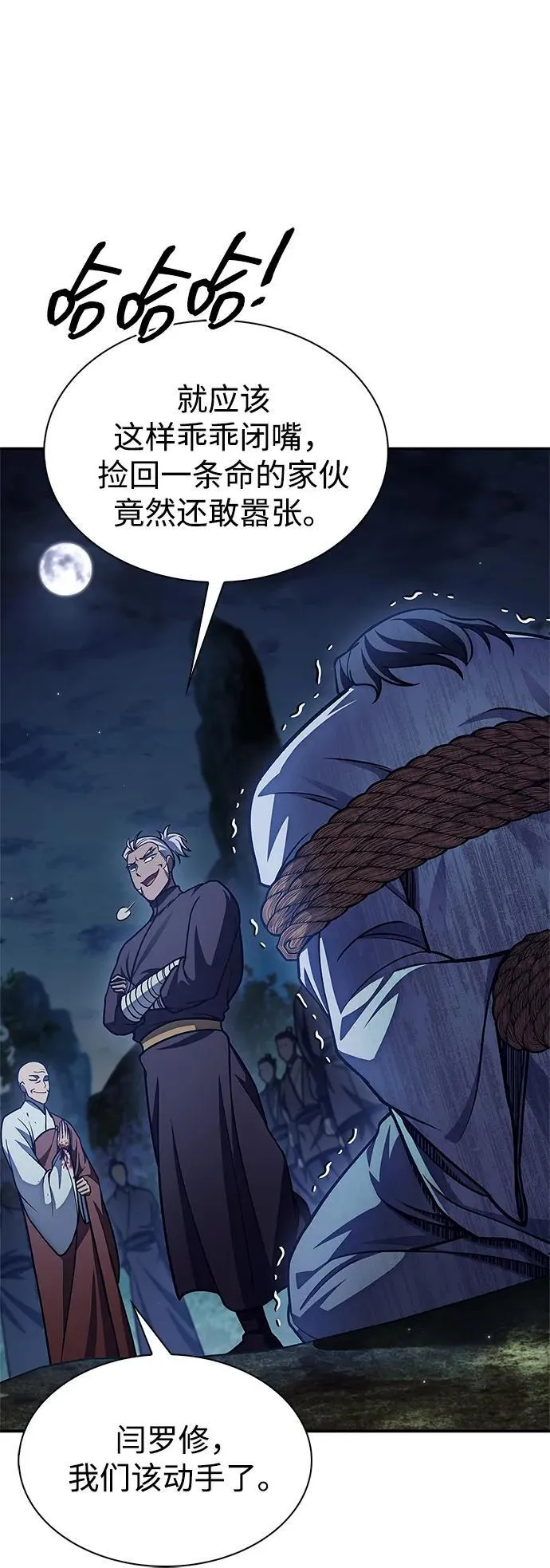 [第79话] 我是噩梦，是死亡 第51页