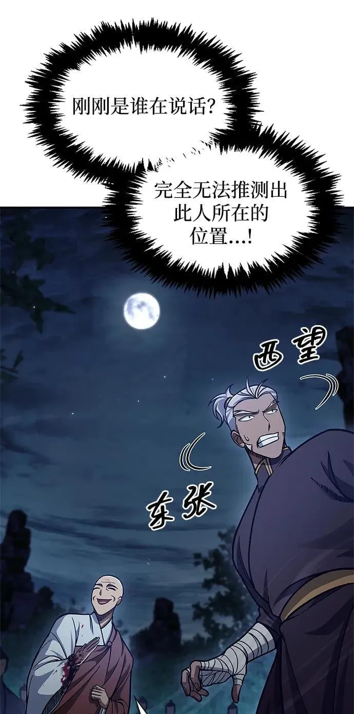 [第79话] 我是噩梦，是死亡 第54页