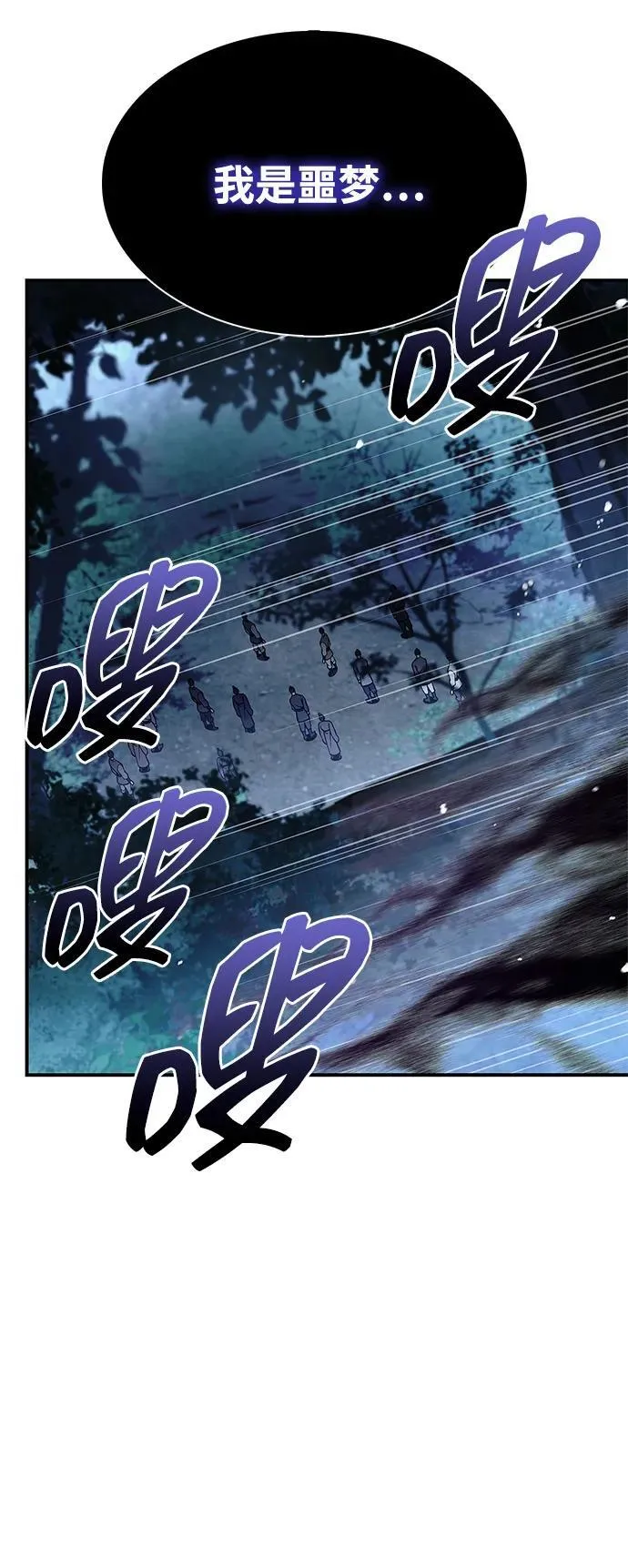 [第79话] 我是噩梦，是死亡 第56页