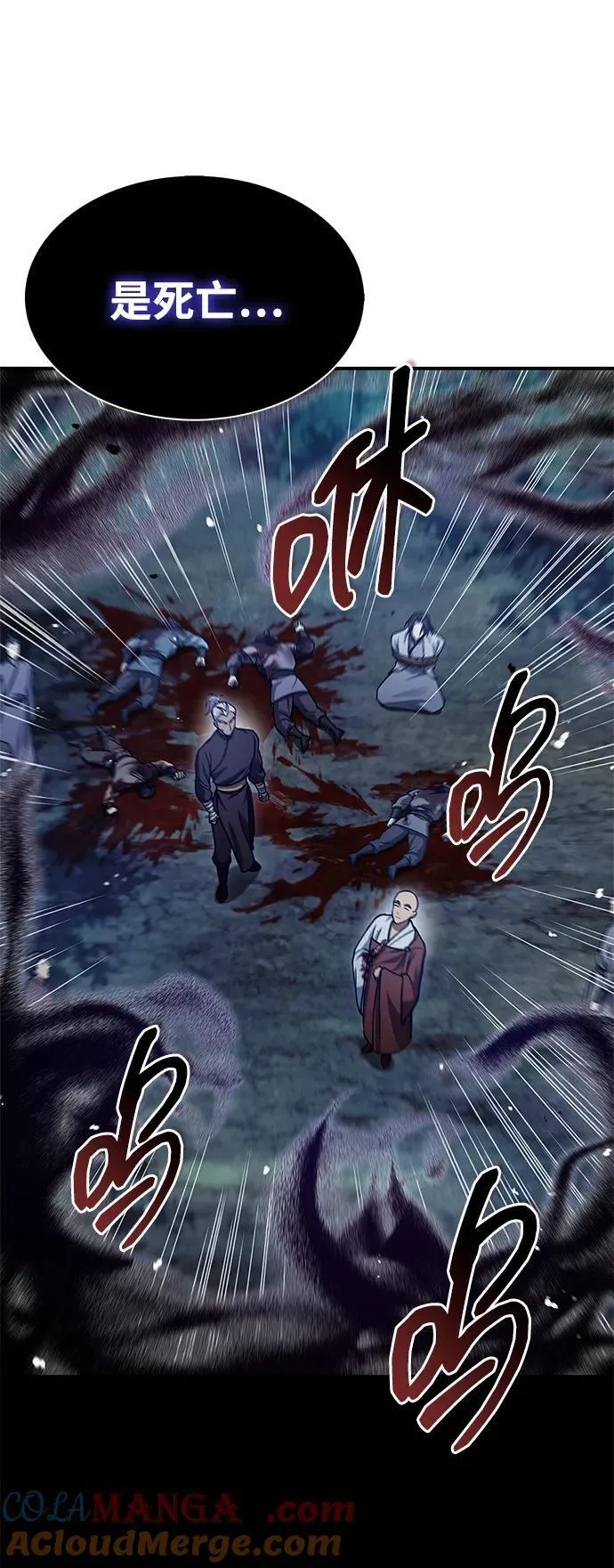 [第79话] 我是噩梦，是死亡 第57页