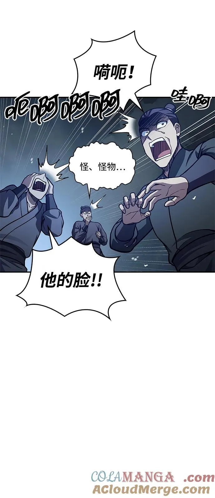 [第79话] 我是噩梦，是死亡 第61页