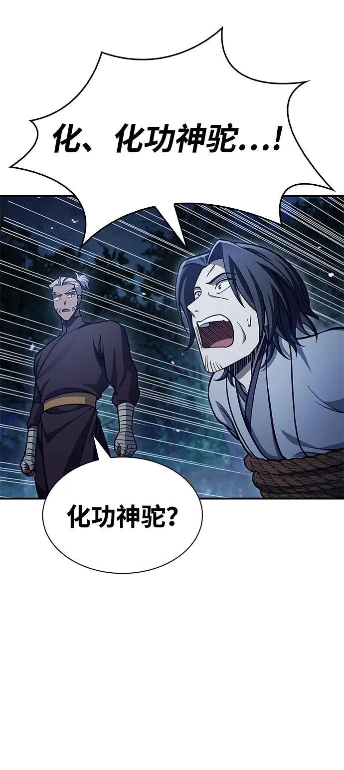 [第79话] 我是噩梦，是死亡 第62页