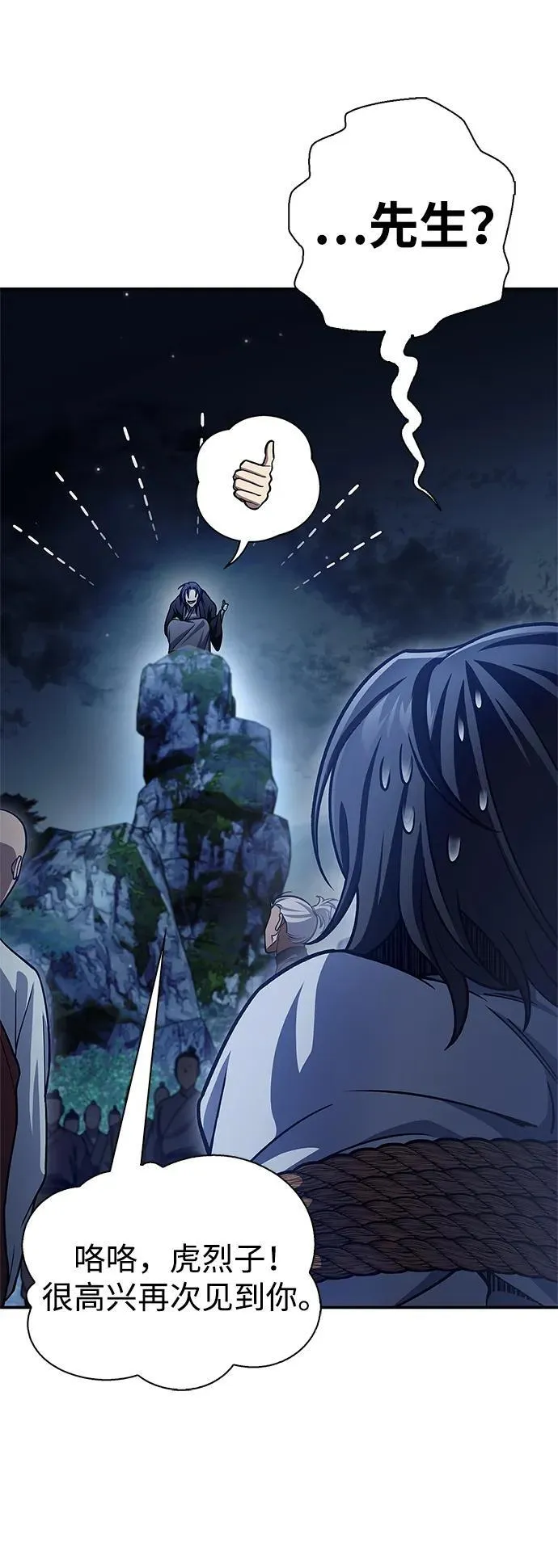 [第79话] 我是噩梦，是死亡 第64页