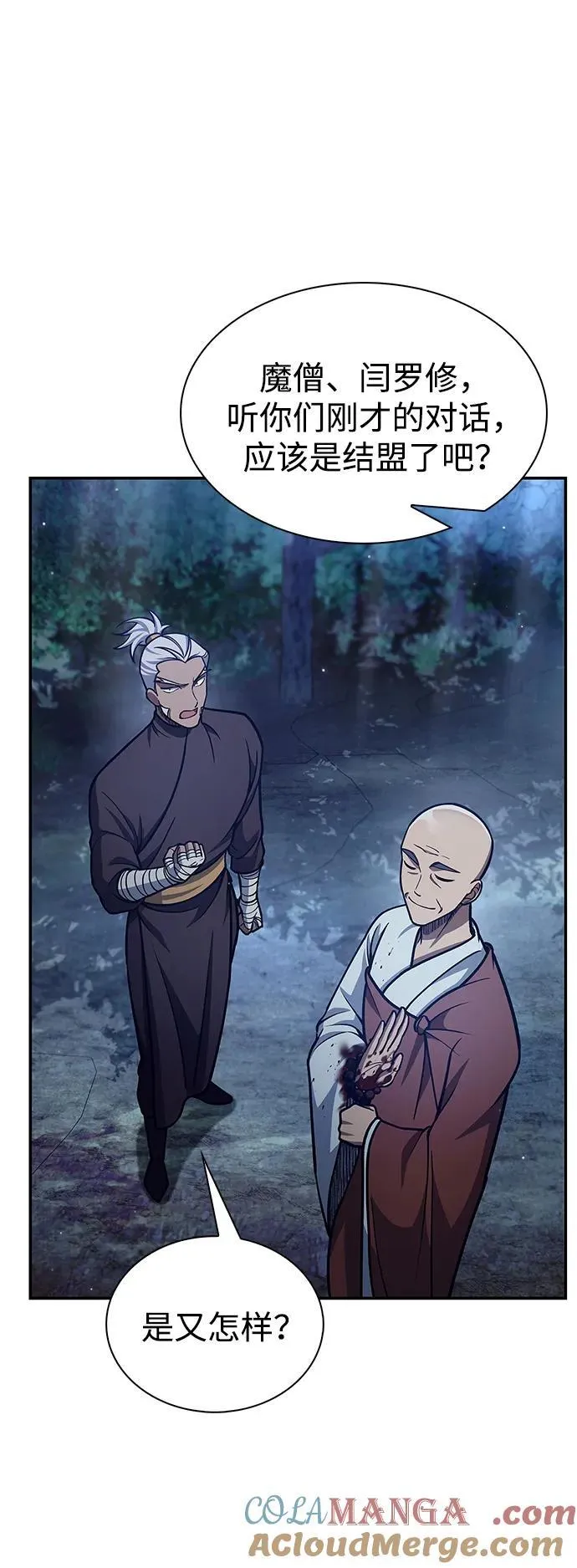 [第79话] 我是噩梦，是死亡 第65页