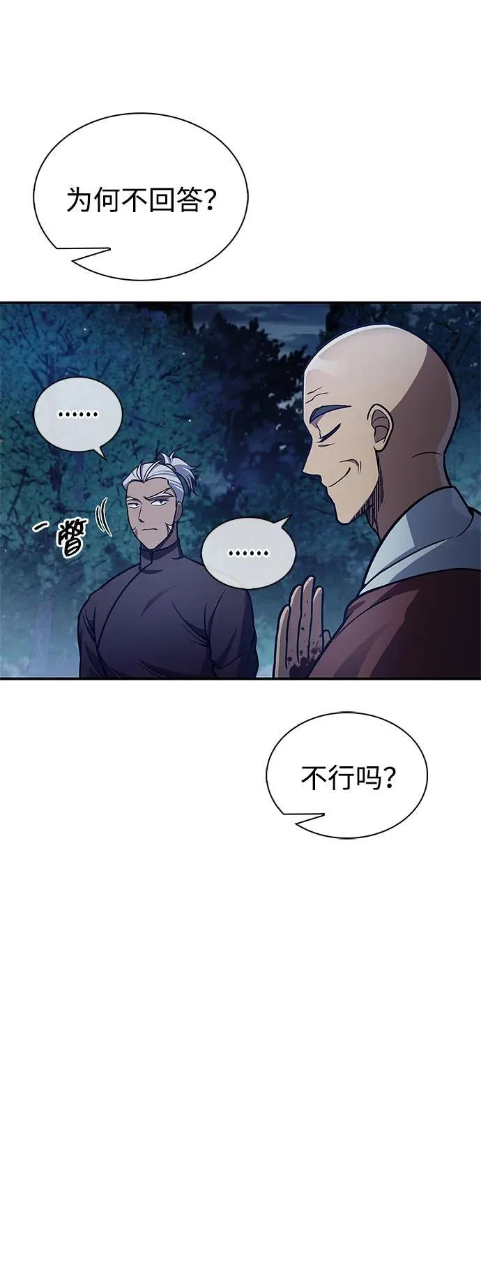 [第79话] 我是噩梦，是死亡 第68页