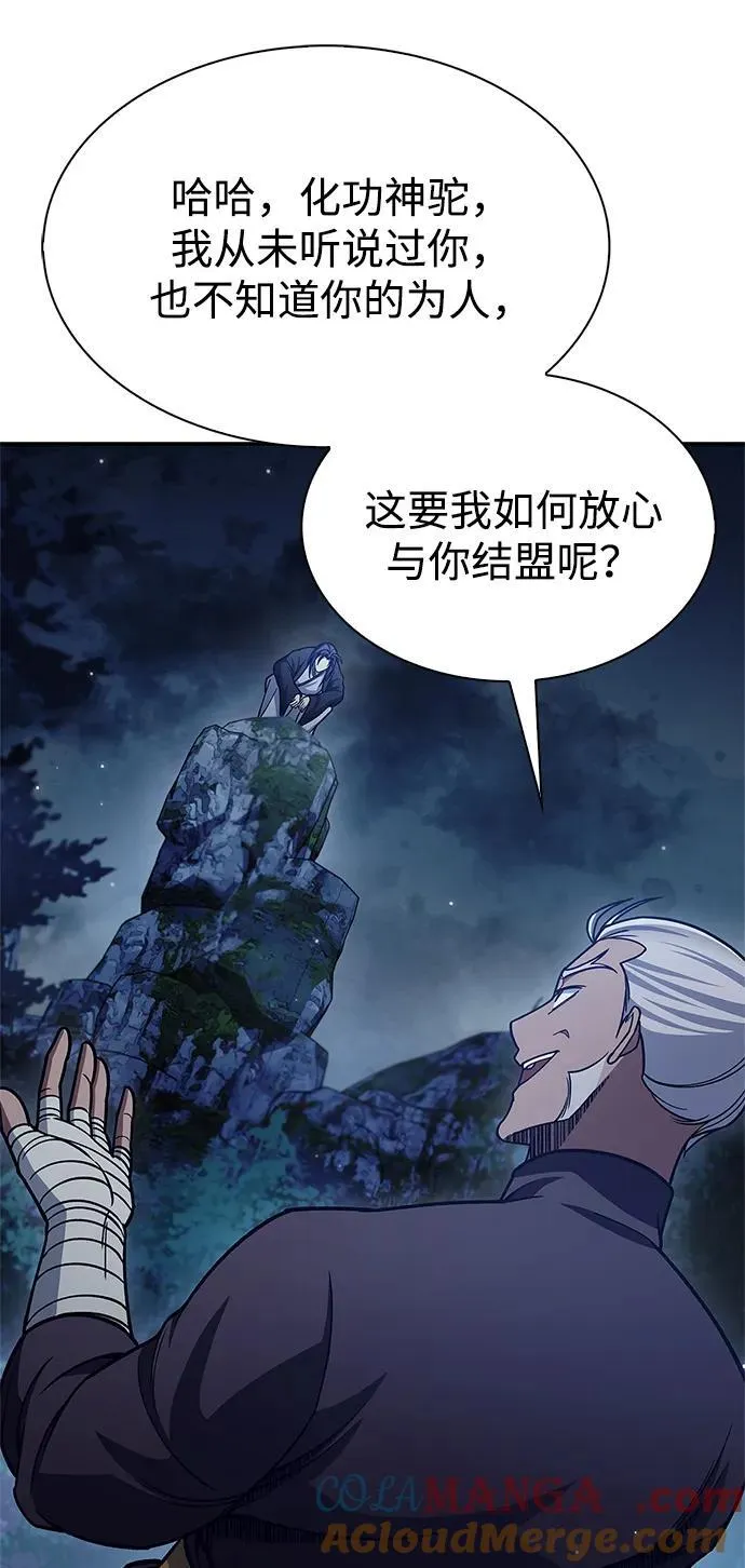 [第79话] 我是噩梦，是死亡 第69页