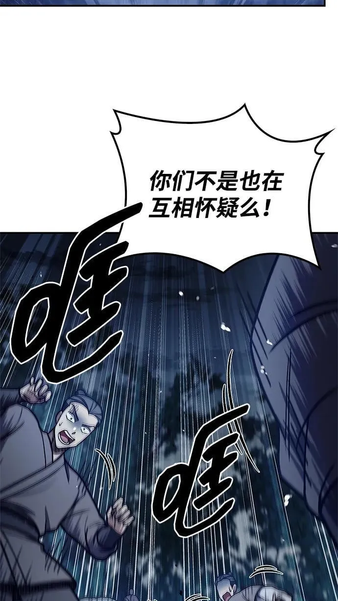 [第79话] 我是噩梦，是死亡 第72页