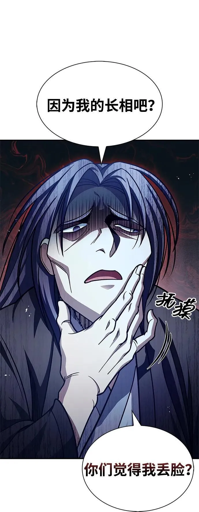 [第79话] 我是噩梦，是死亡 第75页