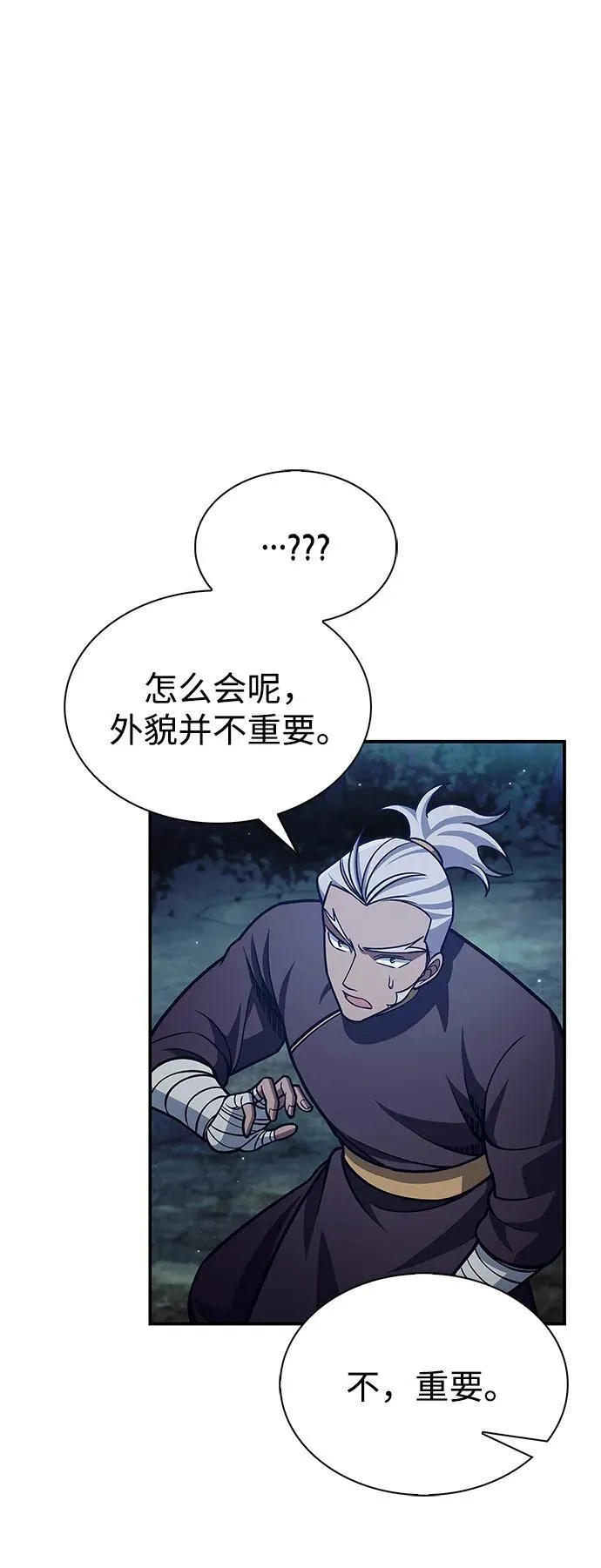 [第79话] 我是噩梦，是死亡 第76页