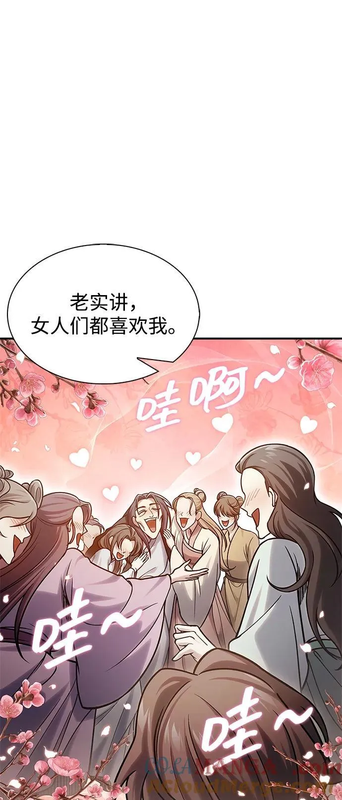 [第79话] 我是噩梦，是死亡 第77页