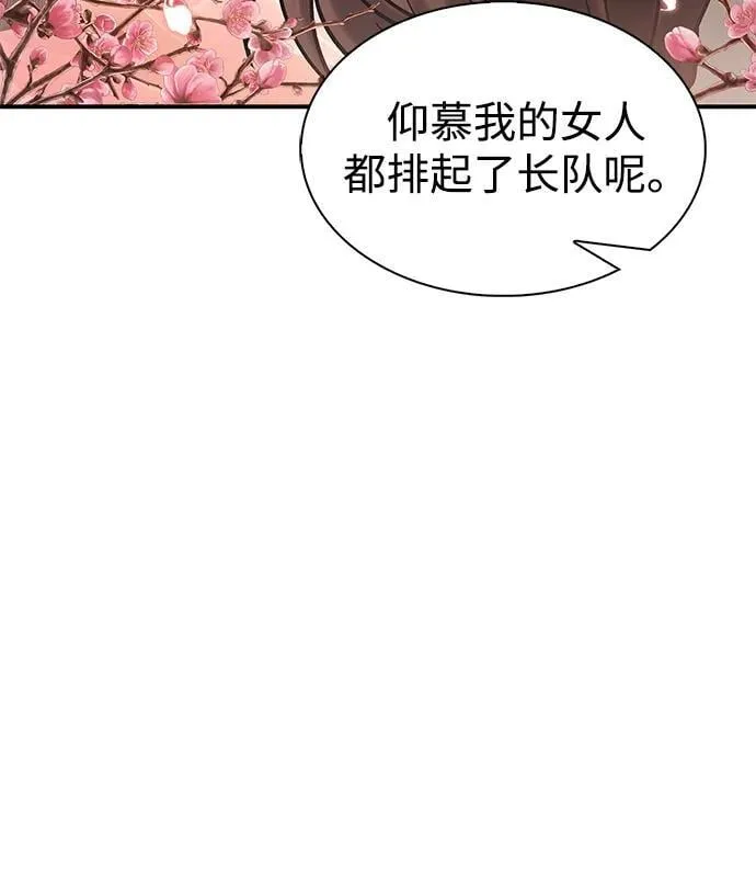 [第79话] 我是噩梦，是死亡 第78页