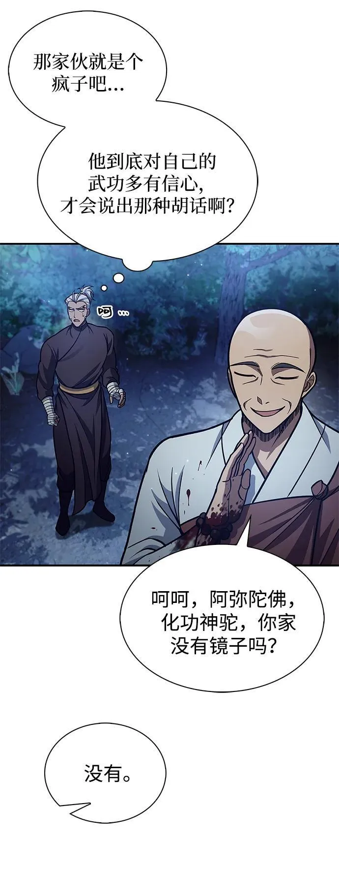 [第79话] 我是噩梦，是死亡 第79页