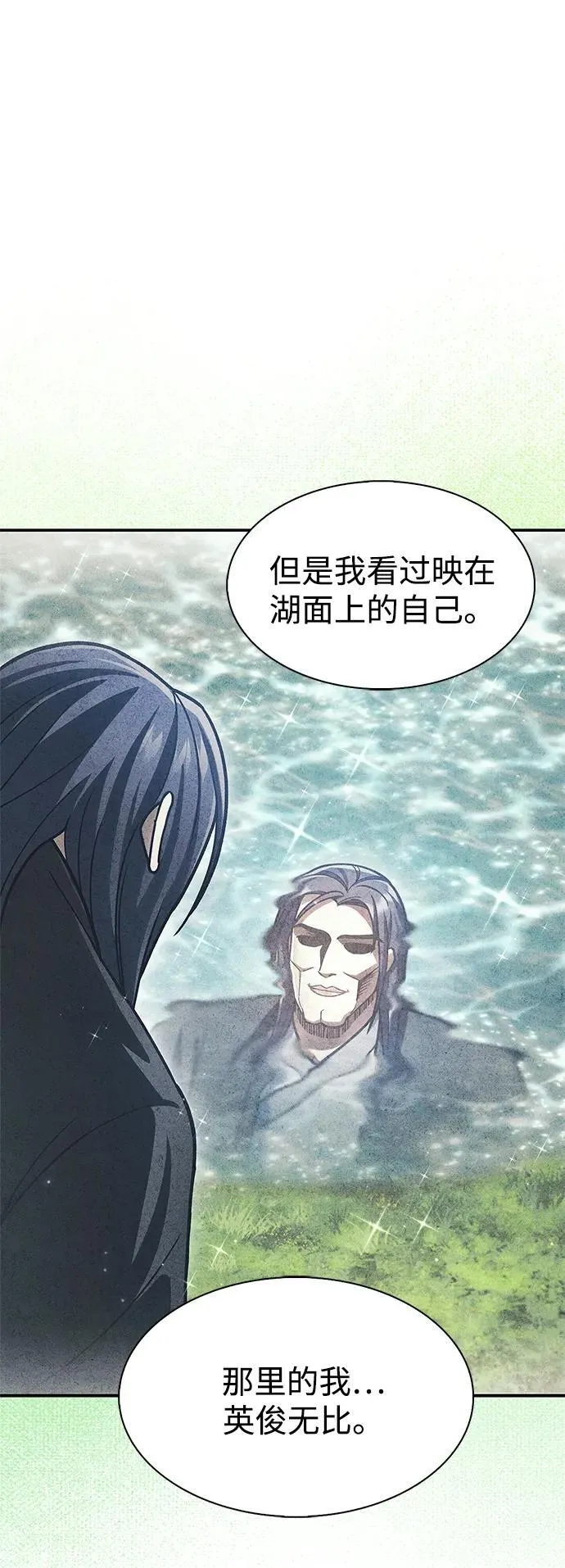 [第79话] 我是噩梦，是死亡 第80页