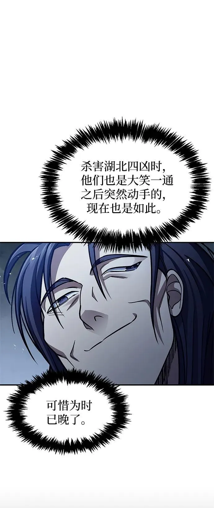 [第79话] 我是噩梦，是死亡 第87页
