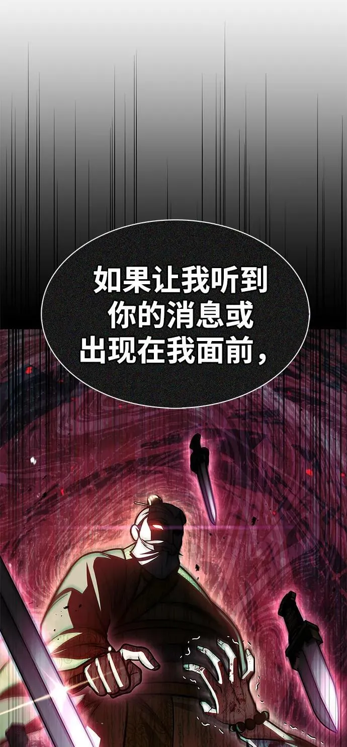 [第79话] 我是噩梦，是死亡 第88页