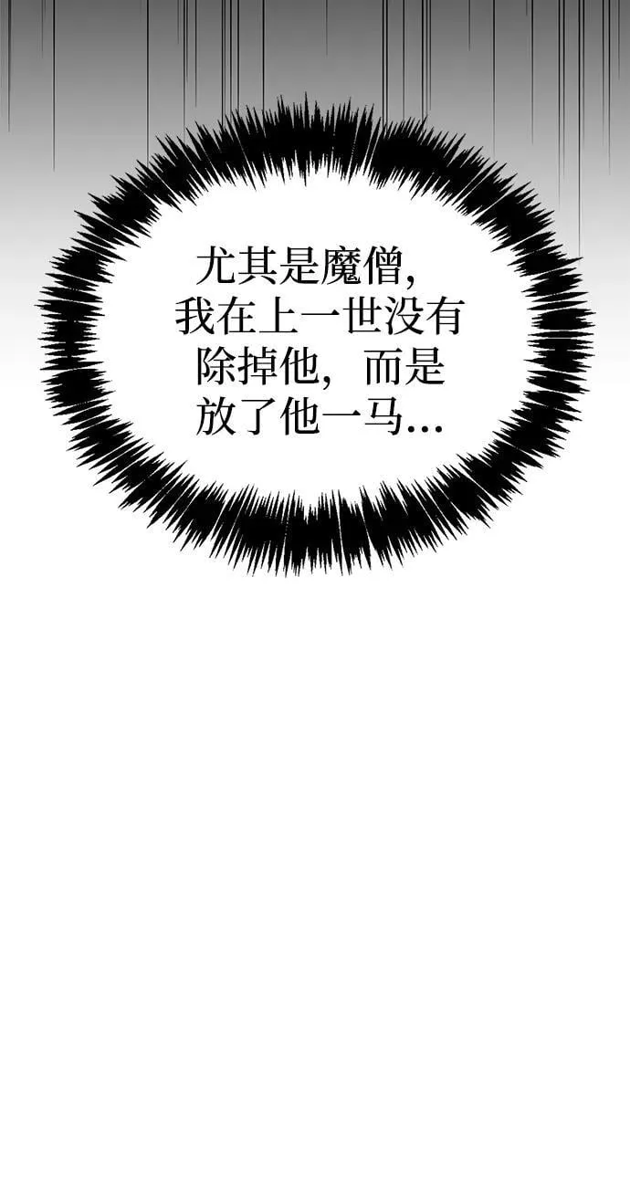 [第79话] 我是噩梦，是死亡 第90页